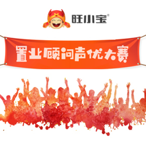 置業顧問聲優大賽