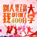 国际教育X海外房产 娃哈哈总校长见面会 邀请函