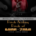 向心力·芭黎雅私密招商會