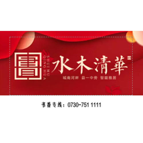 水木清華樓盤相冊(cè)