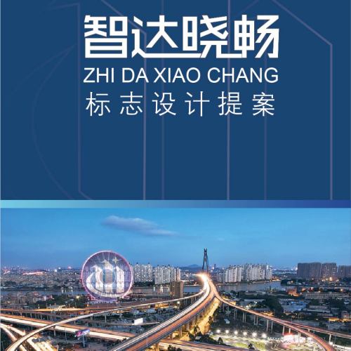 智達(dá)曉暢logo提案