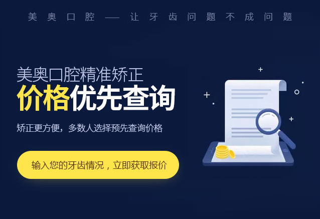 矯正牙齒價格