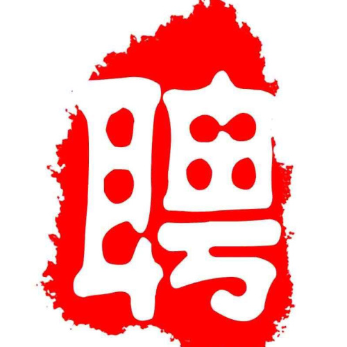 九鼎坤嬰招聘 | 賺錢多·福利好·機(jī)遇難得，快戳進(jìn)來！