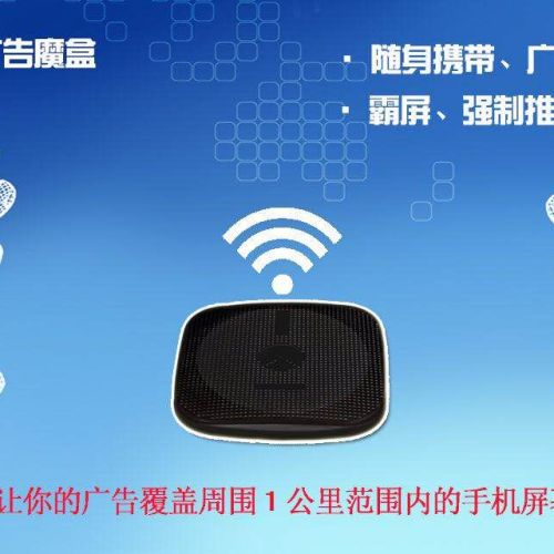 WIFI广告魔盒