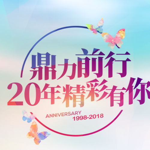 鼎翰文化20周年征文/攝影大賽