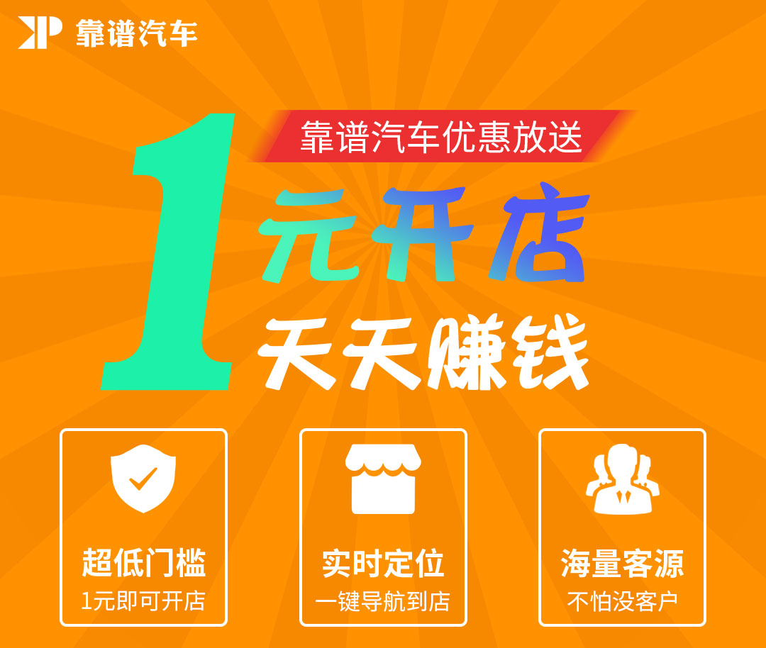 {{微信昵称}}邀您抢先入驻靠谱汽车网