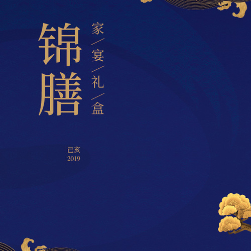 錦江新年有禮