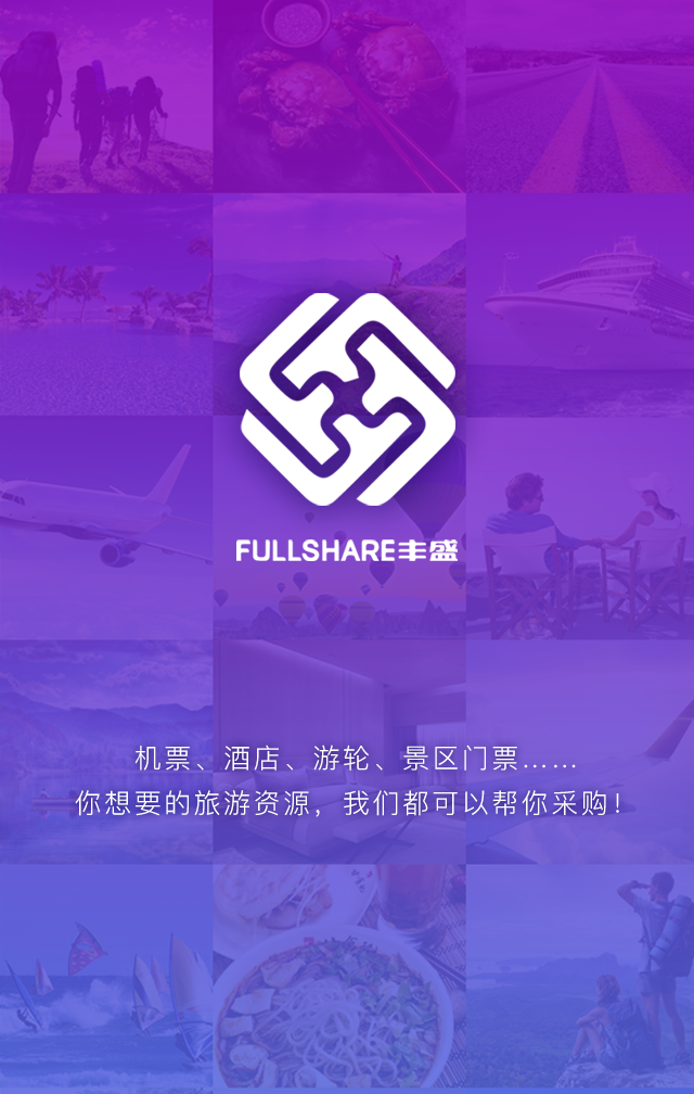 丰盛康旅平台，为你成功赋能！