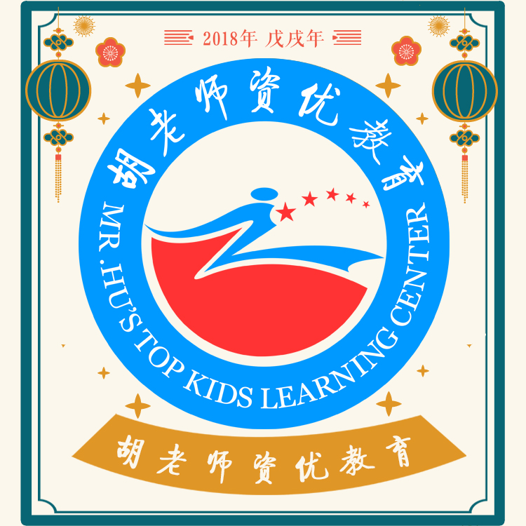 胡老师资优教育中秋趣味知识问答