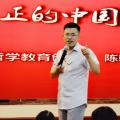 《做一个真正的中国人》—哲学教育全国巡讲第12期郑州站邀请函