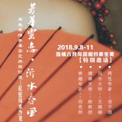 芳華蜜戀·沂水春風(fēng)