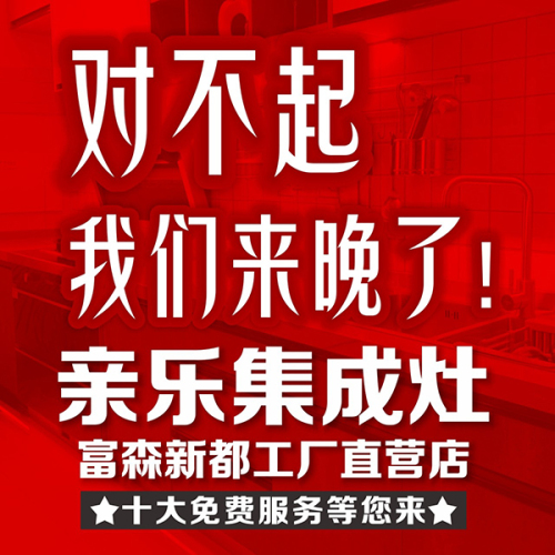 【親樂集成灶】