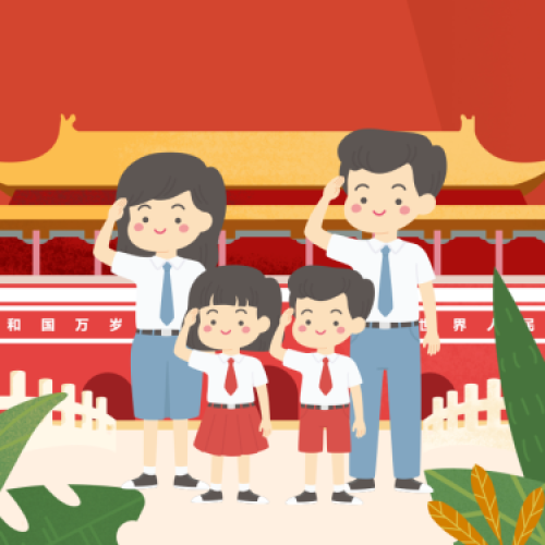 全民歡慶