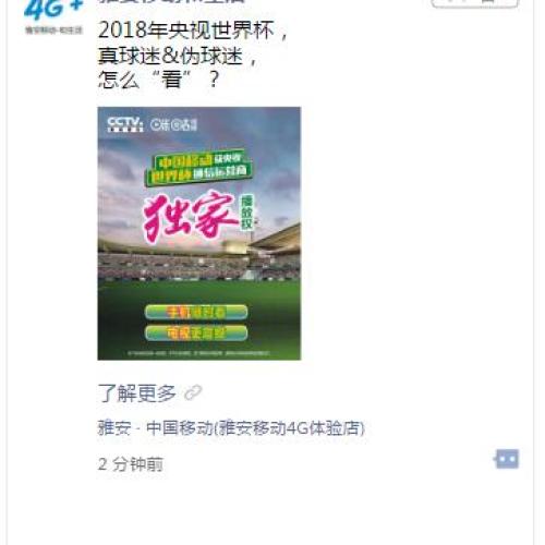 雅安移動