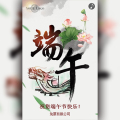 端午節(jié)企業(yè)祝福賀卡公司推廣