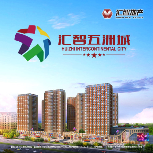 汇智五洲城-贵宾热线