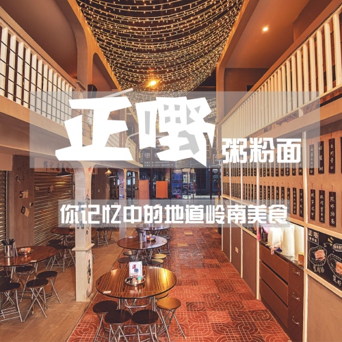 正嘢粥粉面投訴建議