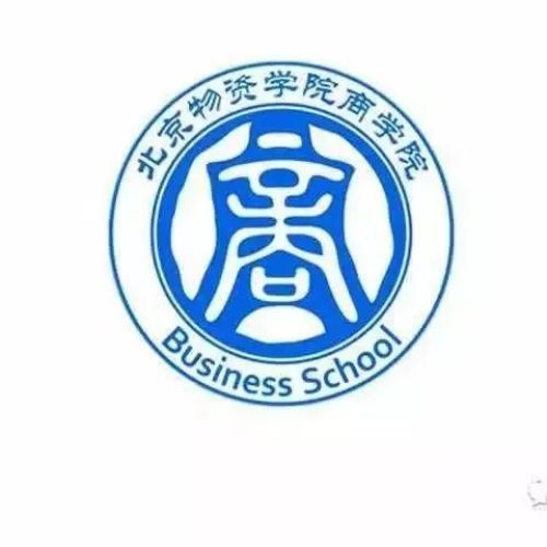 北京物資學(xué)院商學(xué)院2019接收研究生調(diào)劑報名公告