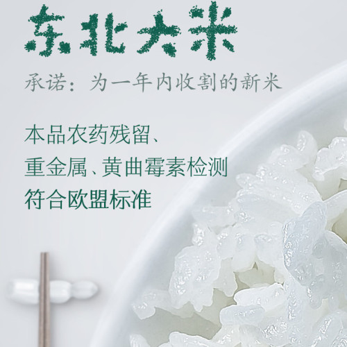 呵護家人365天餐桌主角系列——東北大米