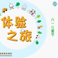 六一兒童節(jié)“小小營(yíng)業(yè)員”社會(huì)實(shí)踐活動(dòng)