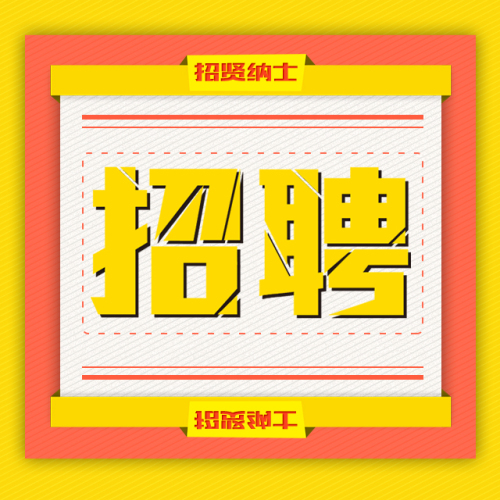 公司招聘橙色簡(jiǎn)約清新扁平風(fēng)