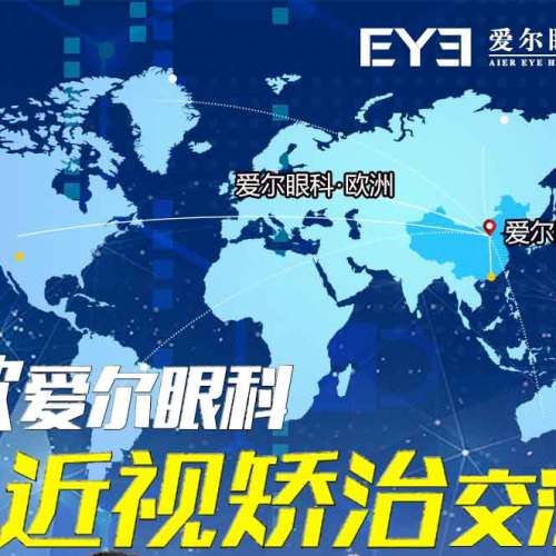 中歐近視矯治交流會(huì)/CD