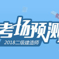 考前押题2
