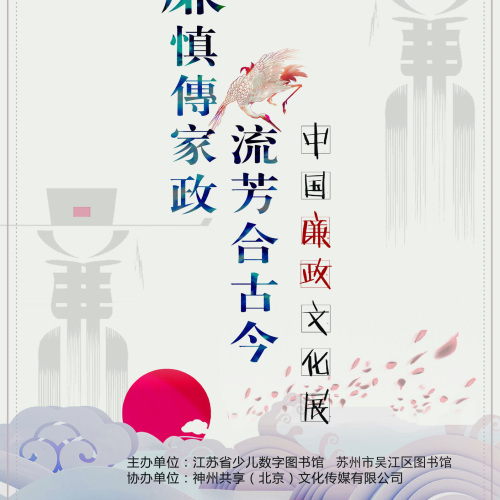 中國(guó)廉政文化展