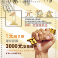 “1元玩轉(zhuǎn)期貨，尋找民間交易大神”誠(chéng)邀各路期市豪杰參與博弈