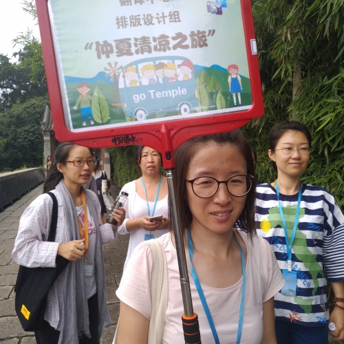 2018龍泉寺翻譯中心排版設(shè)計(jì)組清涼之旅