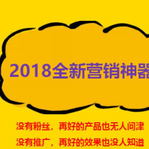 廣告推廣神器