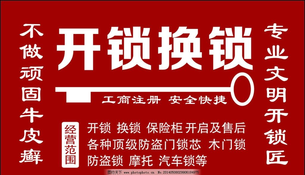 櫻花指紋鎖