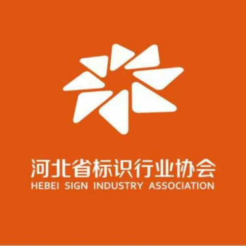 河北標協赴山東標協交流學習通知