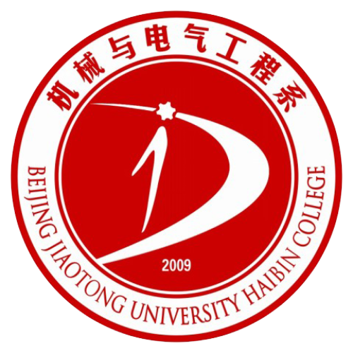 北京交通大學(xué)海濱學(xué)院十周年校慶機(jī)電系邀請(qǐng)函