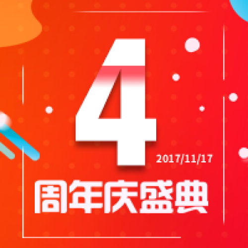 深圳瑞科商业保理有限公司4周年盛典