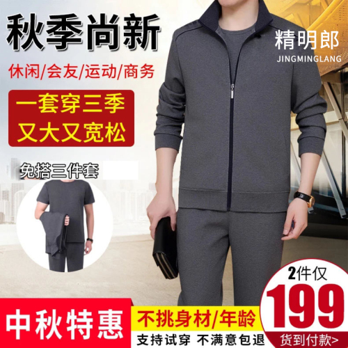 秋季运动两件套