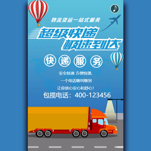 物流货运快递公司宣传手册