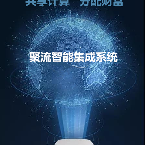 聚流智能集成管理系統(tǒng)產(chǎn)品介紹