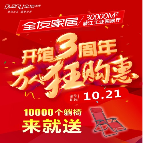 10000個(gè)躺椅來(lái)就送，1000張按摩沙發(fā)椅滿(mǎn)就送