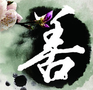 千处感召千处应，何处不是观世音。