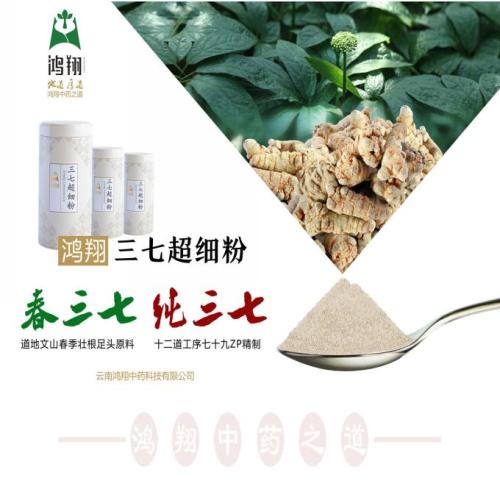 鴻翔三七超細(xì)粉——外用