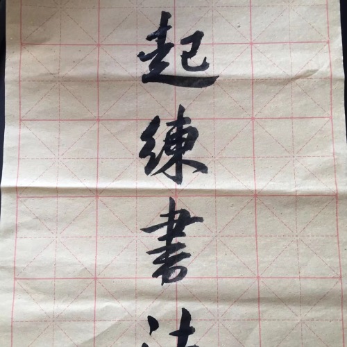書法培訓(xùn)招生