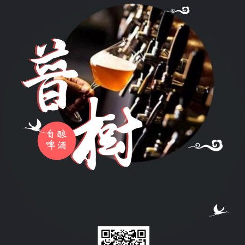 普樹自釀啤酒坊