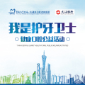九江銀行荔灣支行&暨大穗華口腔“我是護(hù)牙衛(wèi)士”健康口腔公益行