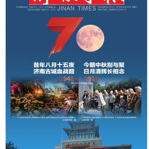 订一份济南时报吧