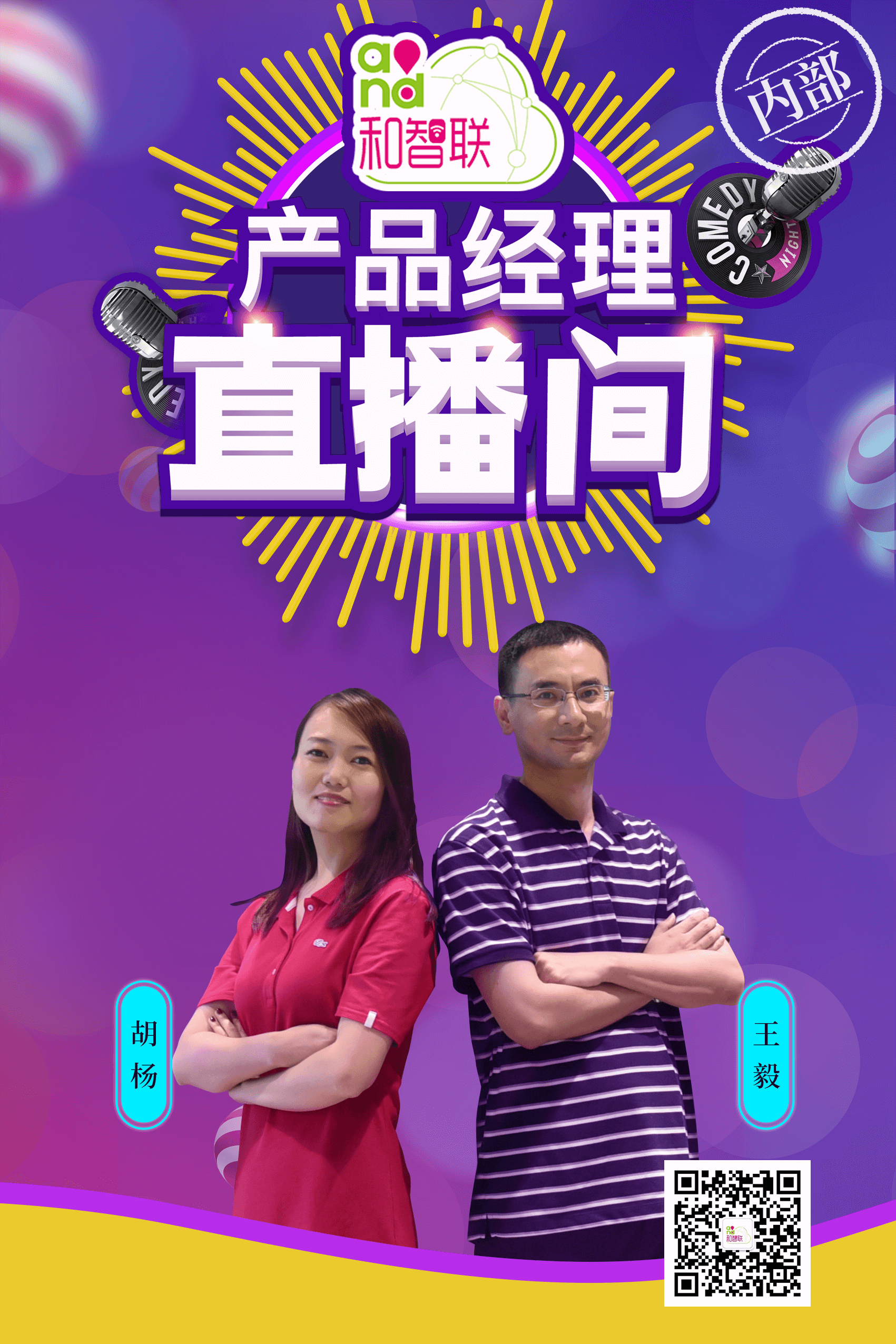 酒店行业方案直播邀请函