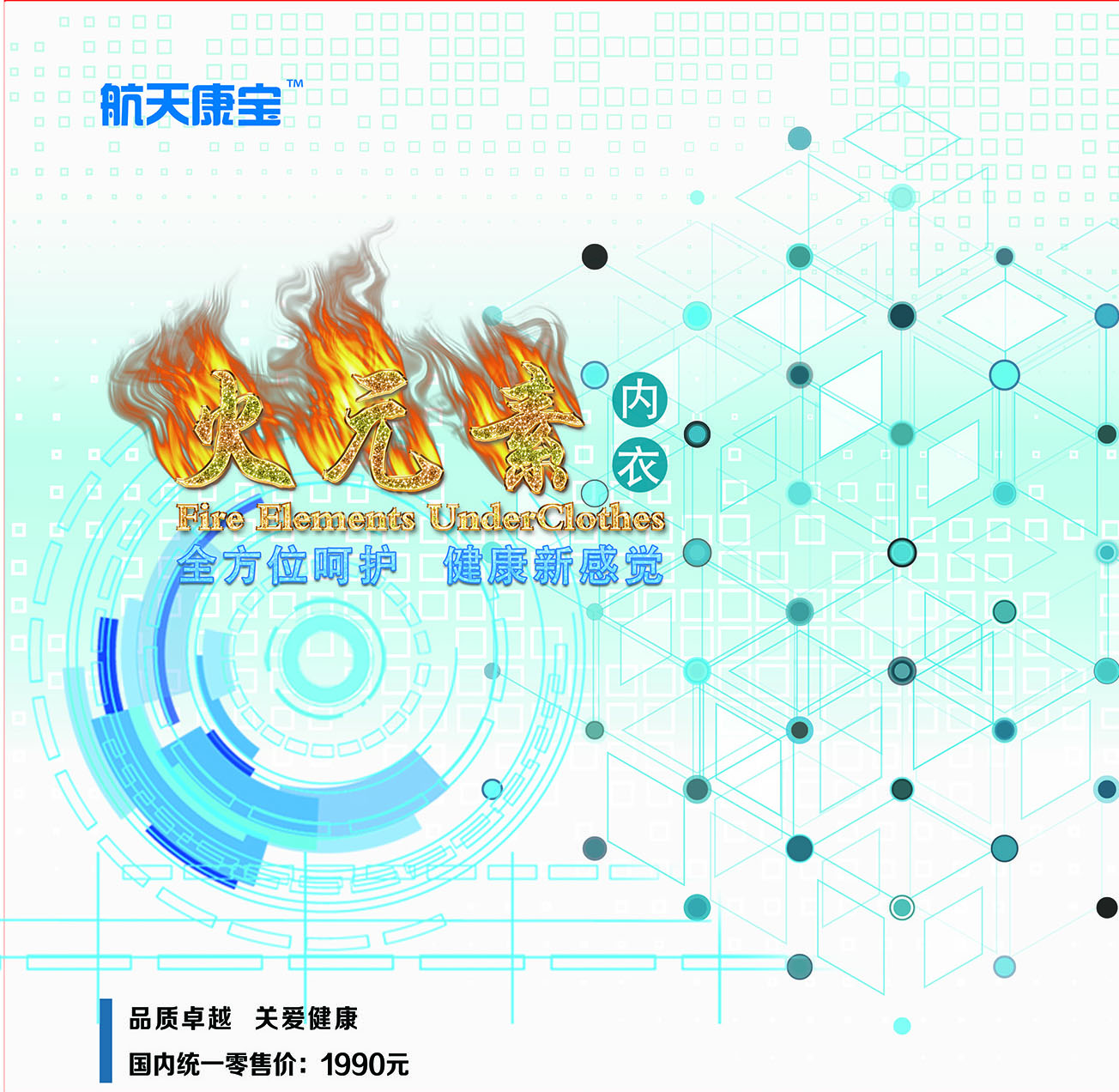 火元素內(nèi)衣