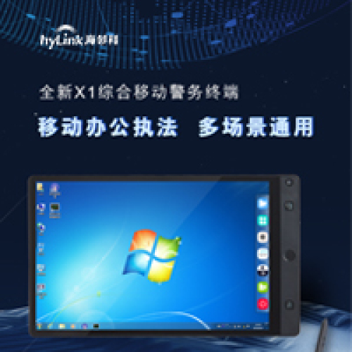 [副本]X1綜合移動(dòng)警務(wù)終端
