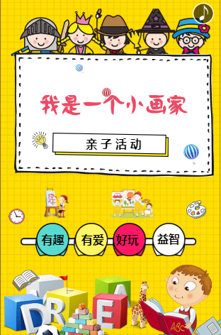 巴拉巴拉会员互动日“我是一名小画家”亲子活动