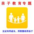 亲子教育专题活动